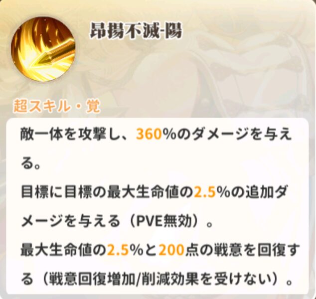 少女ウォーズのUR閃ガウェインのスキル説明