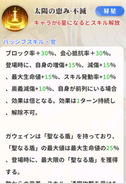 少女ウォーズのUR閃ガウェインのパッシブスキル説明