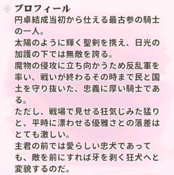 少女ウォーズのUR閃ガウェインのプロフィール