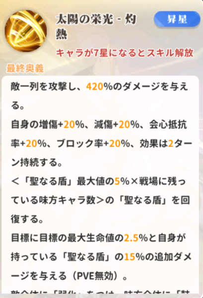 少女ウォーズのUR閃ガウェインの奥義説明