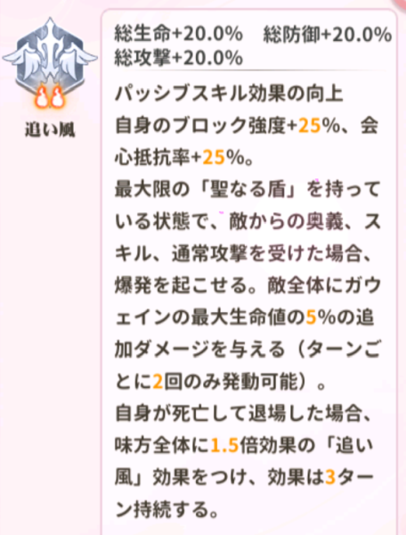 少女ウォーズのUR閃ガウェインの火炎レベル2説明
