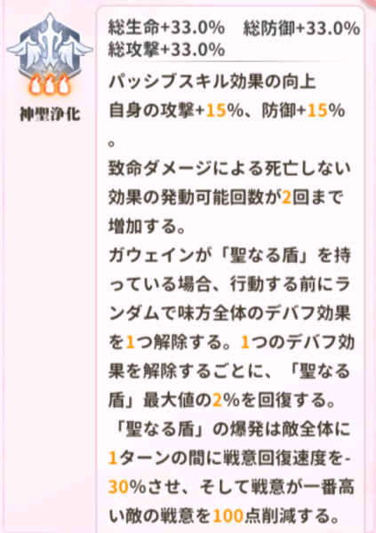 少女ウォーズのUR閃ガウェインの火炎レベル3説明