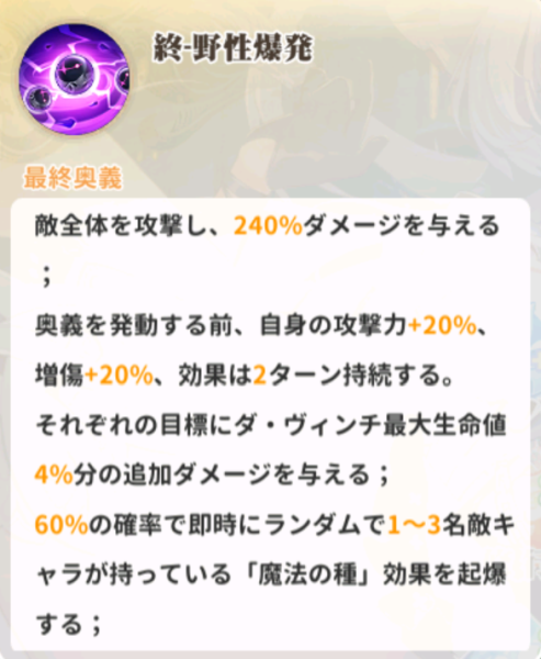 少女ウォーズのダヴィンチの奥義説明