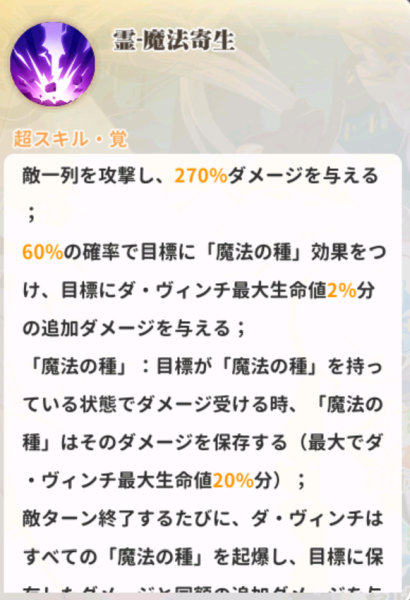 少女ウォーズのダヴィンチスキル説明