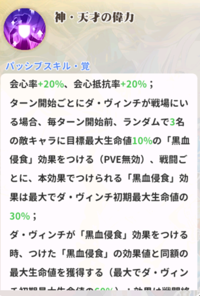 少女ウォーズのダヴィンチパッシブスキル説明