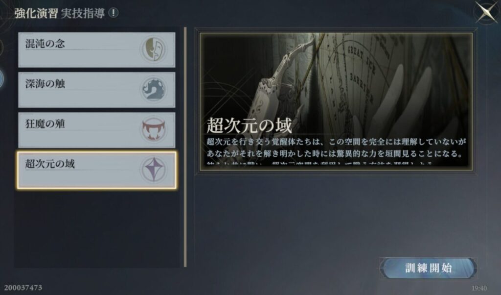 忘却前夜のUI