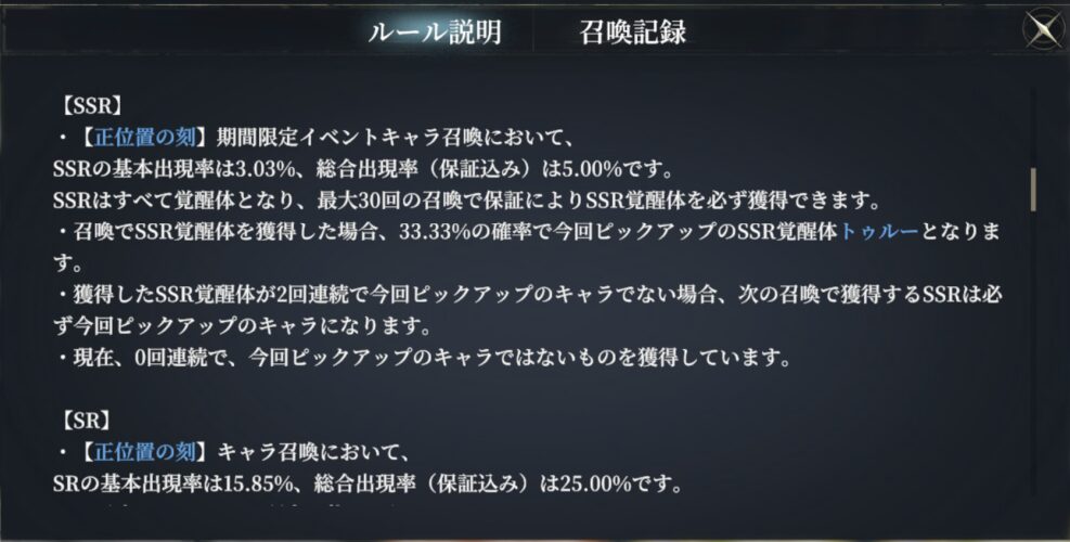 忘却前夜のガチャ