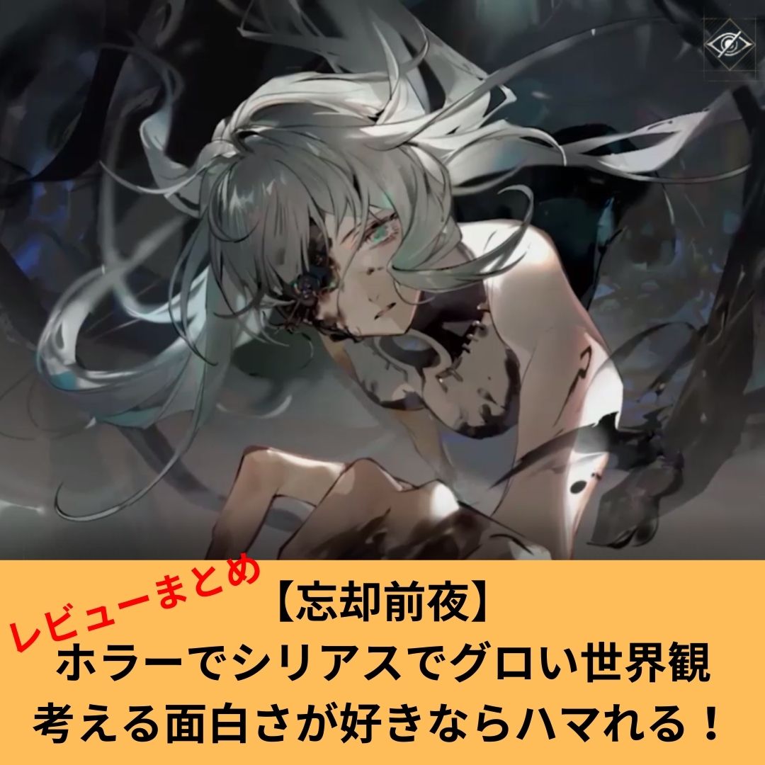 忘却前夜はエロいのかレビュー