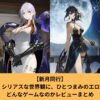新月同行はエロいゲームなのかレビュー