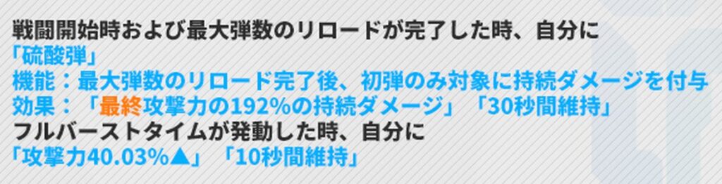 NIKKEのジルのスキル2説明