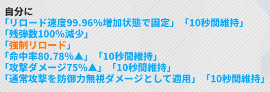 NIKKEのジルのバーストスキル説明