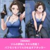 NIKKEのジルの評価とスキル性能
