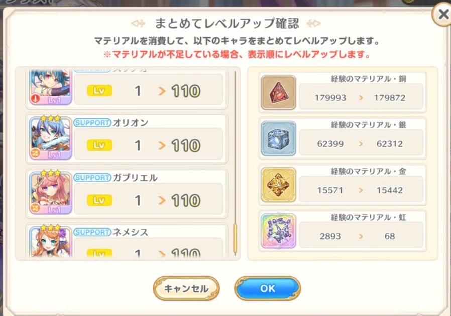 れじぇくろ一括レベルアップ