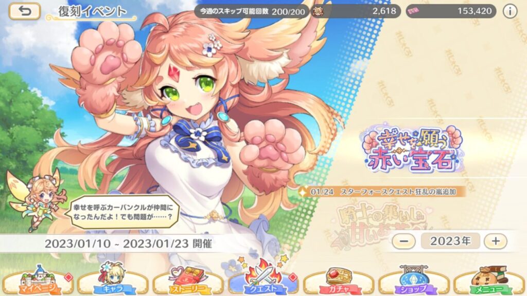 れじぇくろ常時復刻イベント