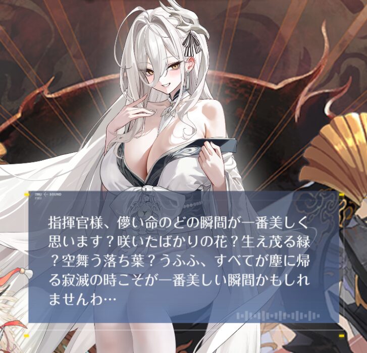 アズールレーンの白鳳ヤンデレ味