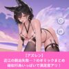 アズールレーンの近江脱出失敗スキンのギミック