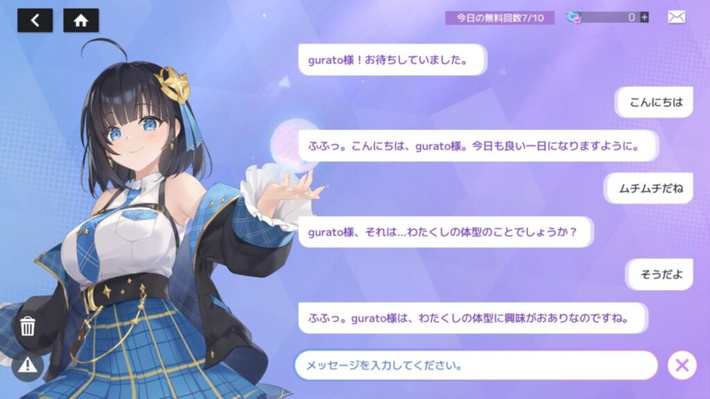 スターシードのAIと会話