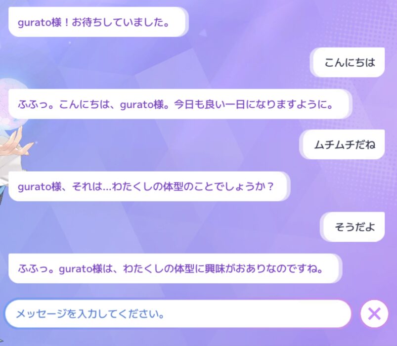 スターシードのAI会話