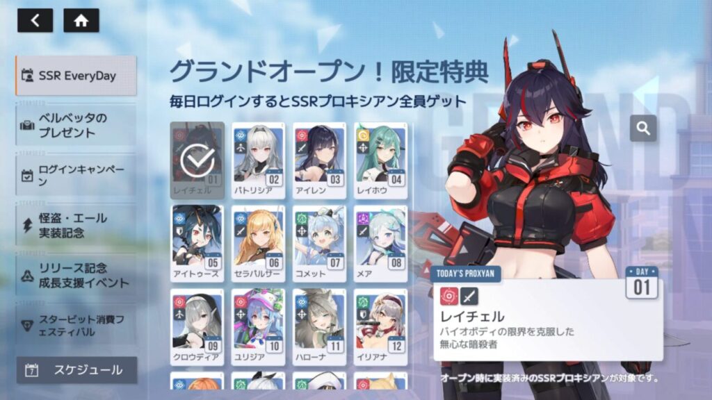 スターシードのSSR配布