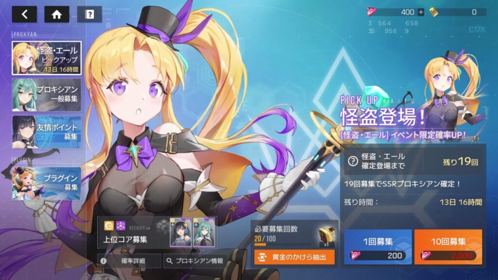 スターシードのガチャ