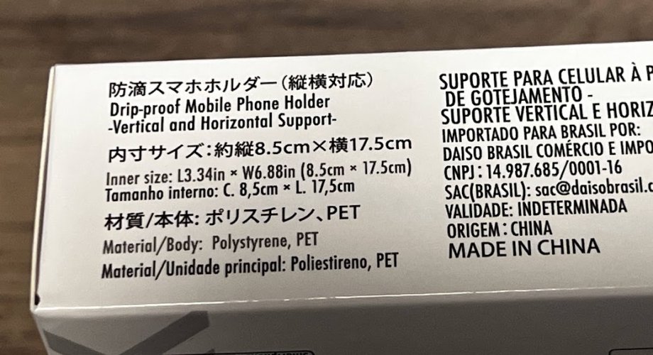 ダイソーの防滴スマホホルダーサイズ