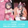 バニーミルクの評価とスキル性能