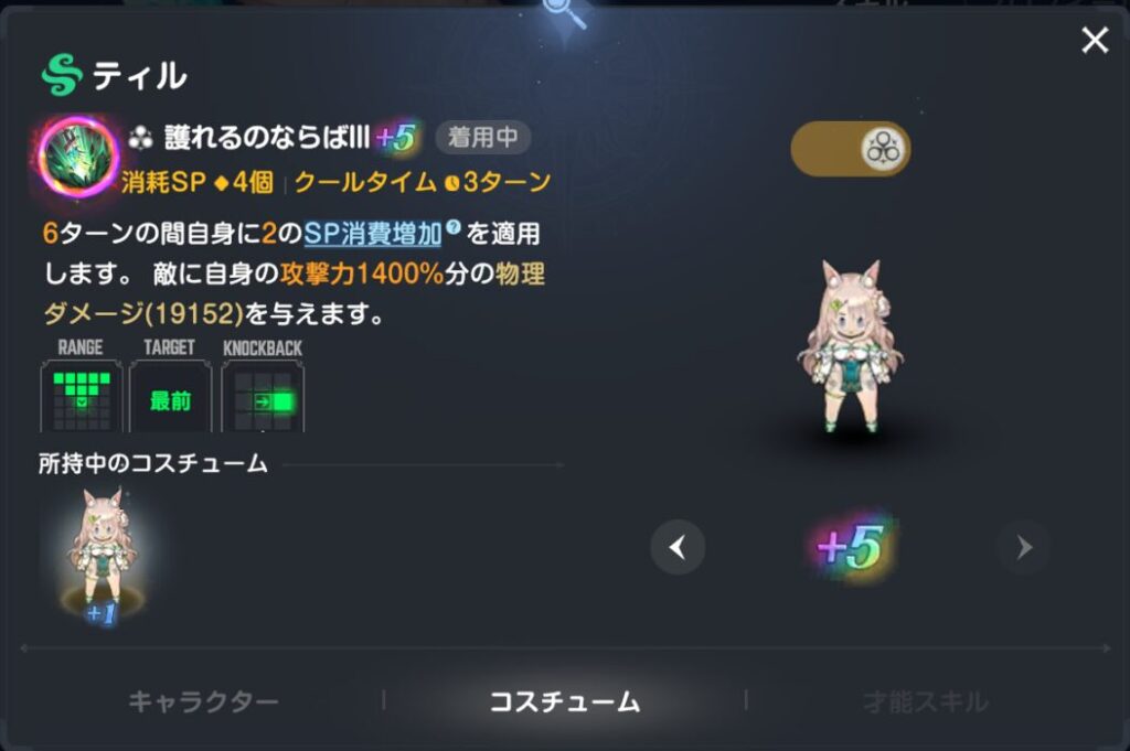 ブラウンダスト2のティルのスキル性能