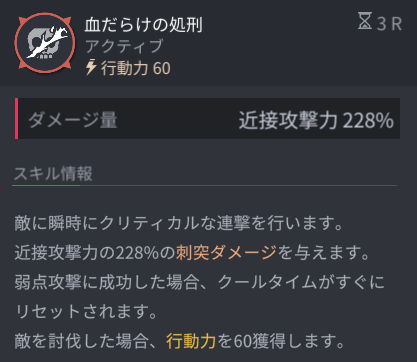 ホライズンウォーカーのマリムスキル3