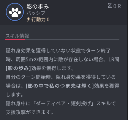 ホライズンウォーカーのマリムパッシブスキル1