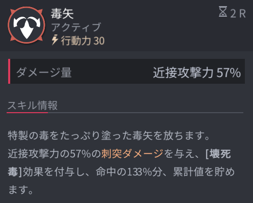 ホライゾンウォーカーのニカスキル2