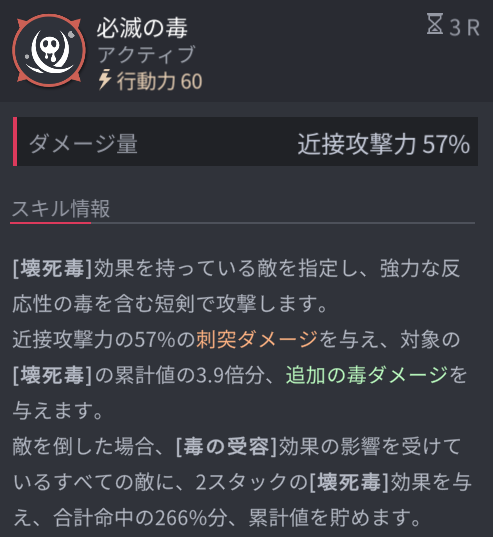 ホライゾンウォーカーのニカスキル3