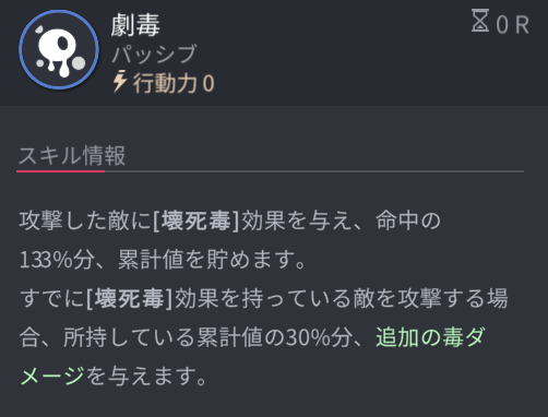 ホライゾンウォーカーのニカパッシブスキル2