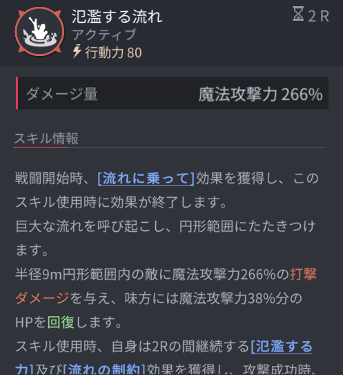 ホライゾンウォーカーのブリッシングスキル3