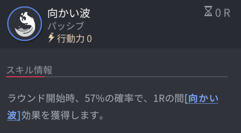 ホライゾンウォーカーのブリッシングパッシブスキル1