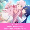 マブガルXはエロくて面白い
