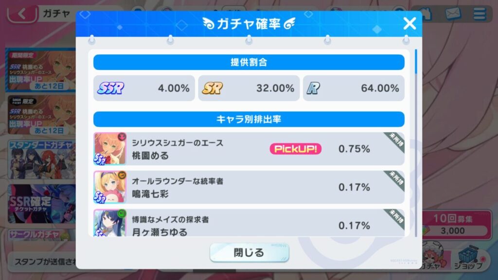 マブガルのガチャ率