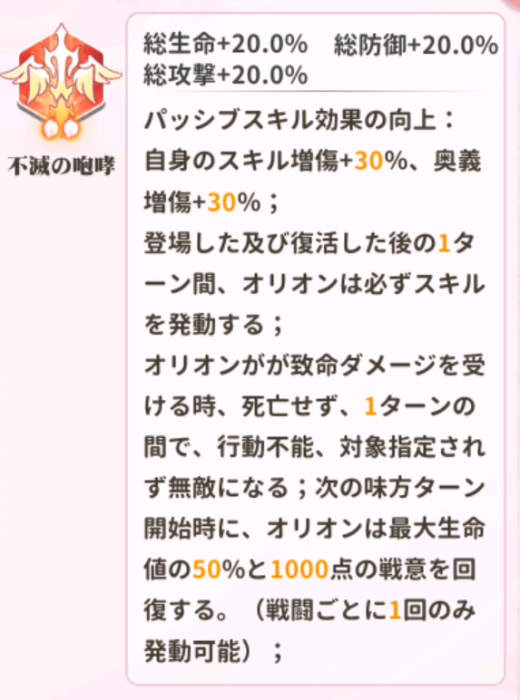 少女ウォーズのオリオンの火炎レベル2説明