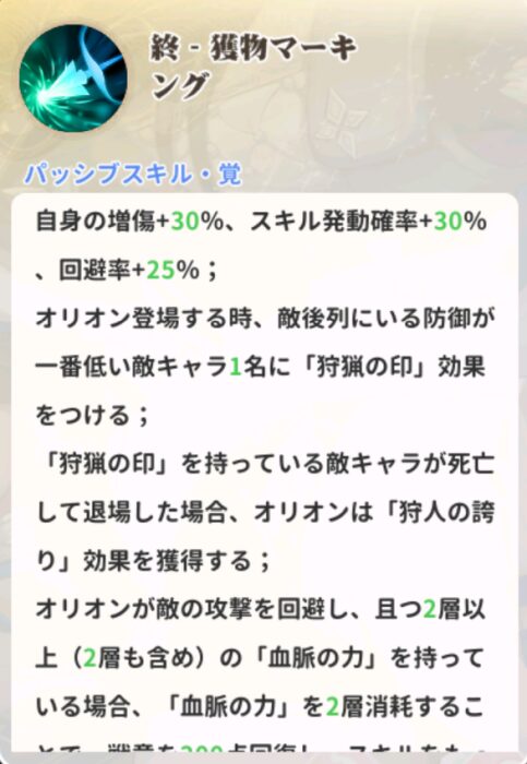 少女ウォーズのパッシブスキル説明