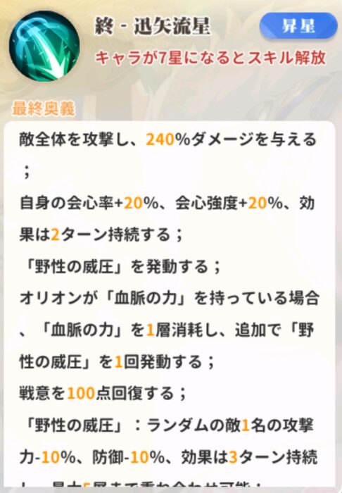 少女ウォーズの奥義説明
