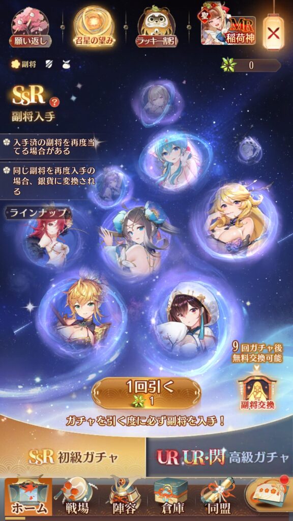 放置少女の初期ガチャ