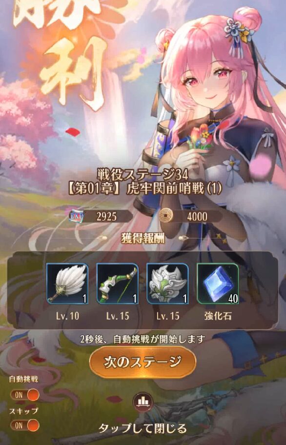 放置少女の手軽さ
