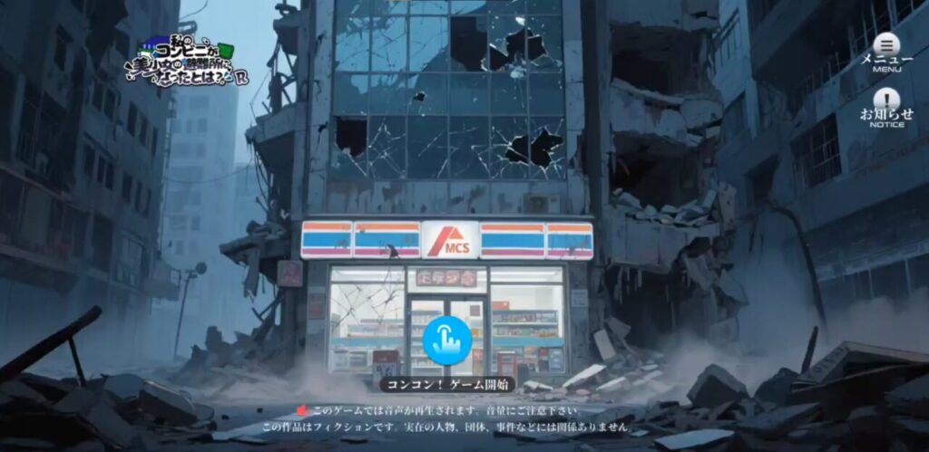 私のコンビニが美少女の避難所になったとは？どんなゲームなのかレビュー