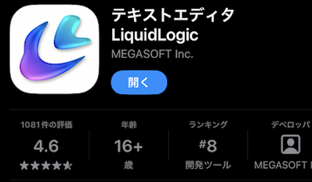 iPhoneテキストエディタ