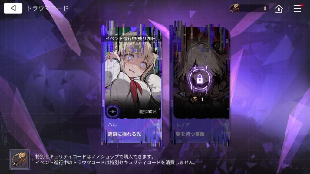 カオスゼロナイトメアトラウマコード