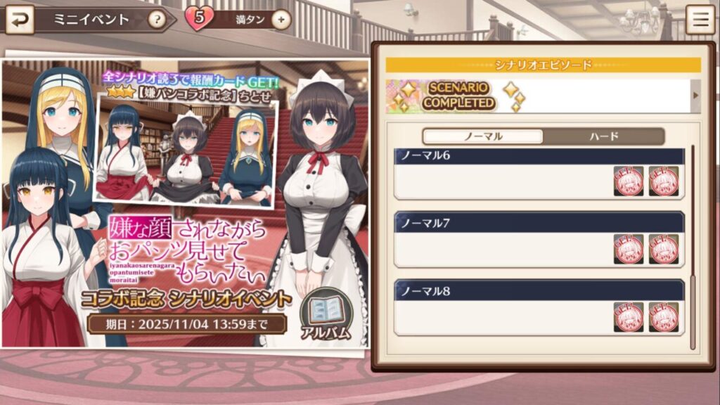 スイートホームメイド嫌パンコラボストーリー