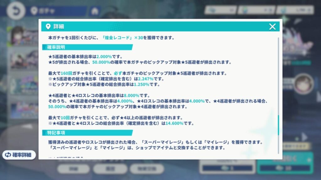 ステラソラのガチャ
