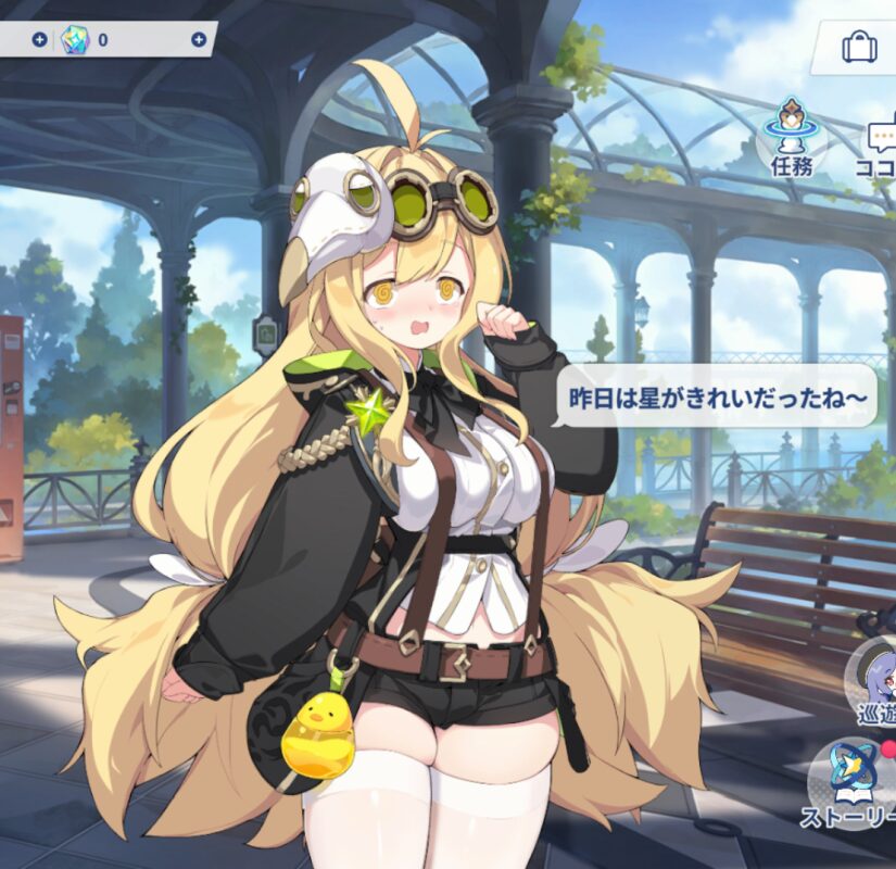ステラソラのタップアクション