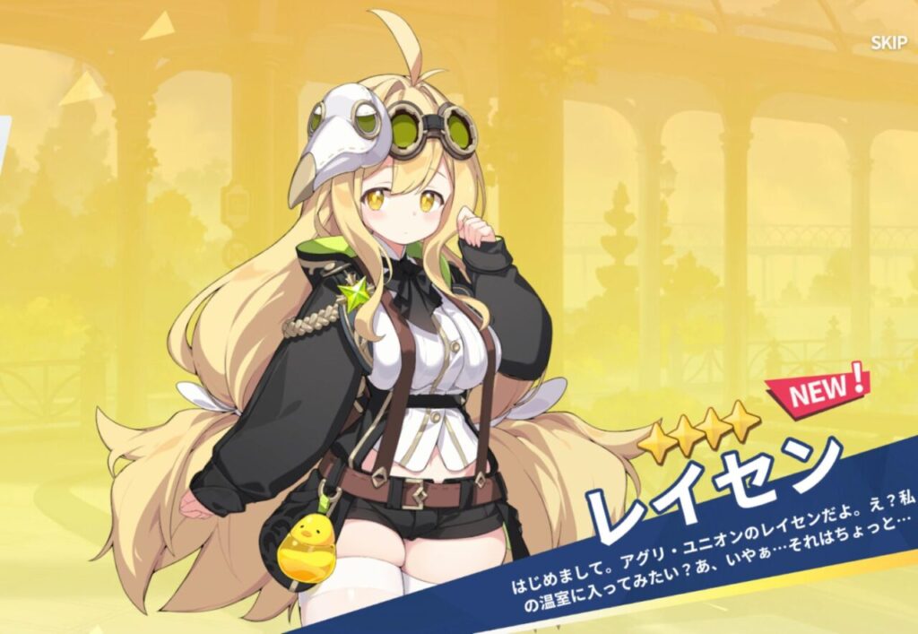 ステラソラのレイセン