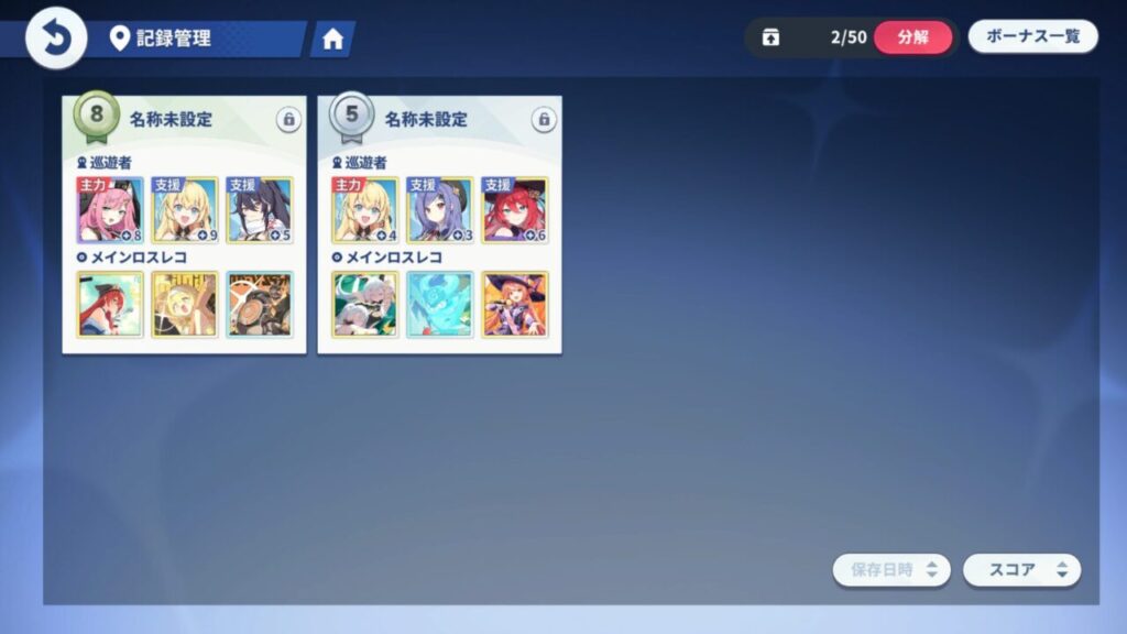 ステラソラの記録