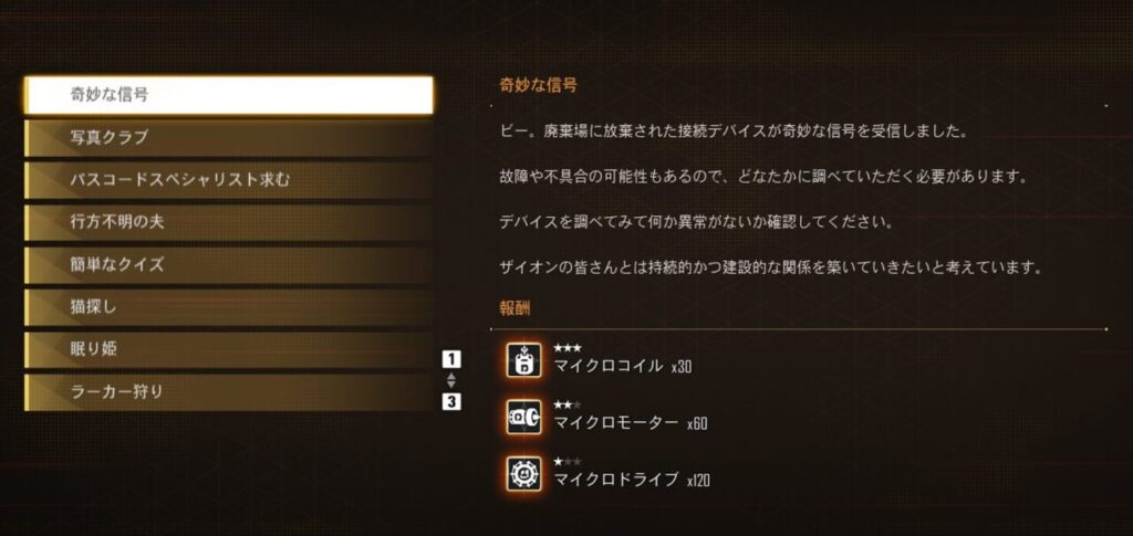 ステラーブレイドの奇妙な信号